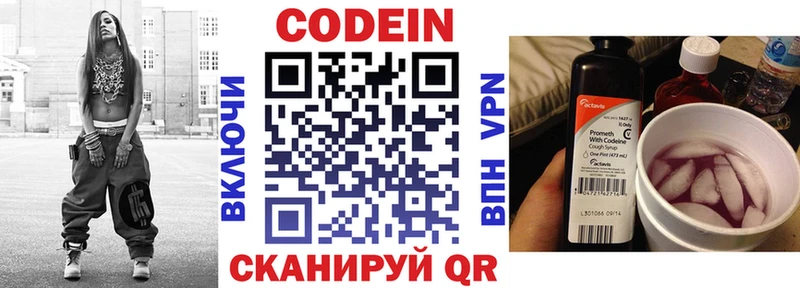 Кодеин напиток Lean (лин)  Валдай 